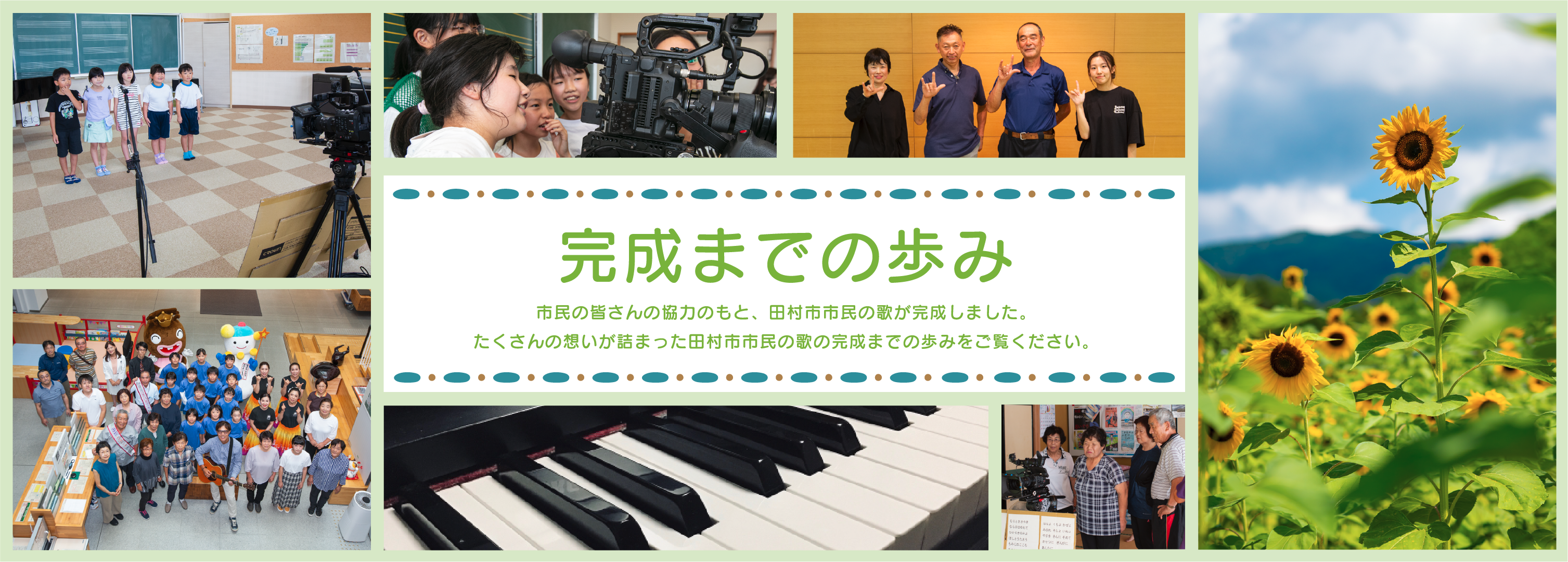 完成までの歩みバナー